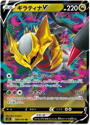 Giratina V (JP) 080/100 (Lost Abyss)