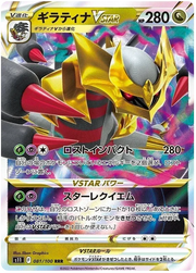Giratina VSTAR (JP) 081/100 · Holofoil (Lost Abyss)