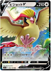 Pidgeot V (JP) 082/100 · Holofoil (Lost Abyss)