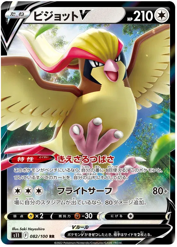 Pidgeot V (JP) 082/100 · Holofoil (Lost Abyss)