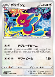 Porygon Z (JP) 085/100 (Lost Abyss)