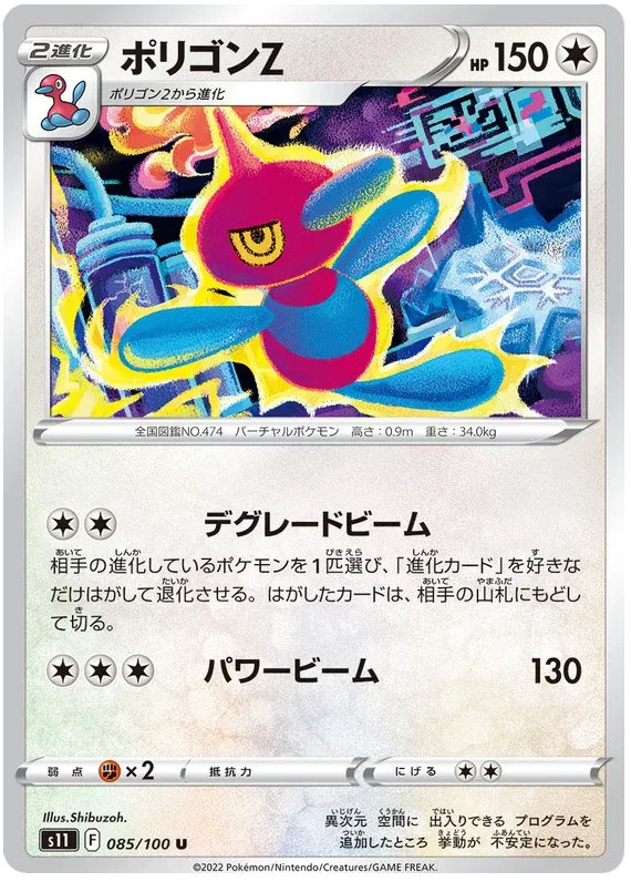 Porygon Z (JP) 085/100 (Lost Abyss)