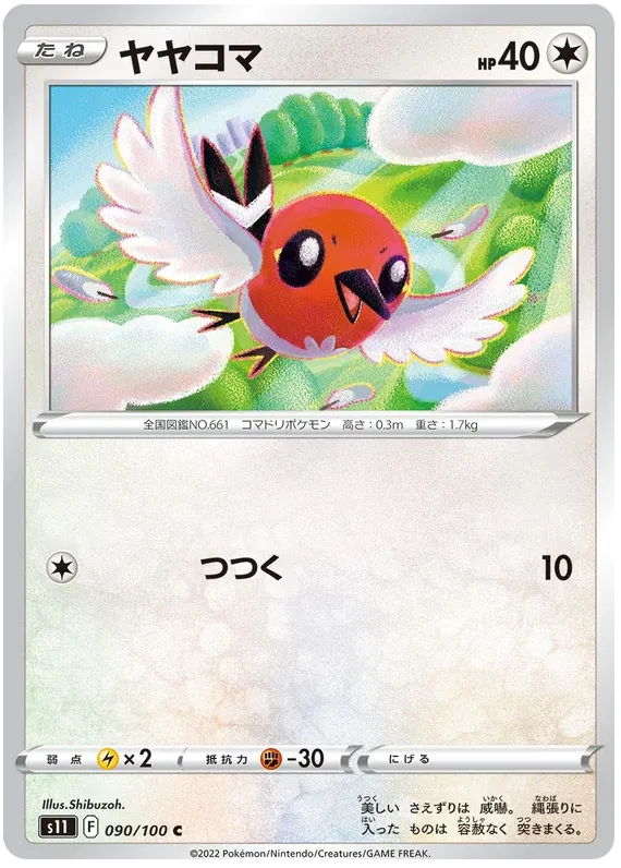 Fletchling (JP) 090/100 (Lost Abyss)