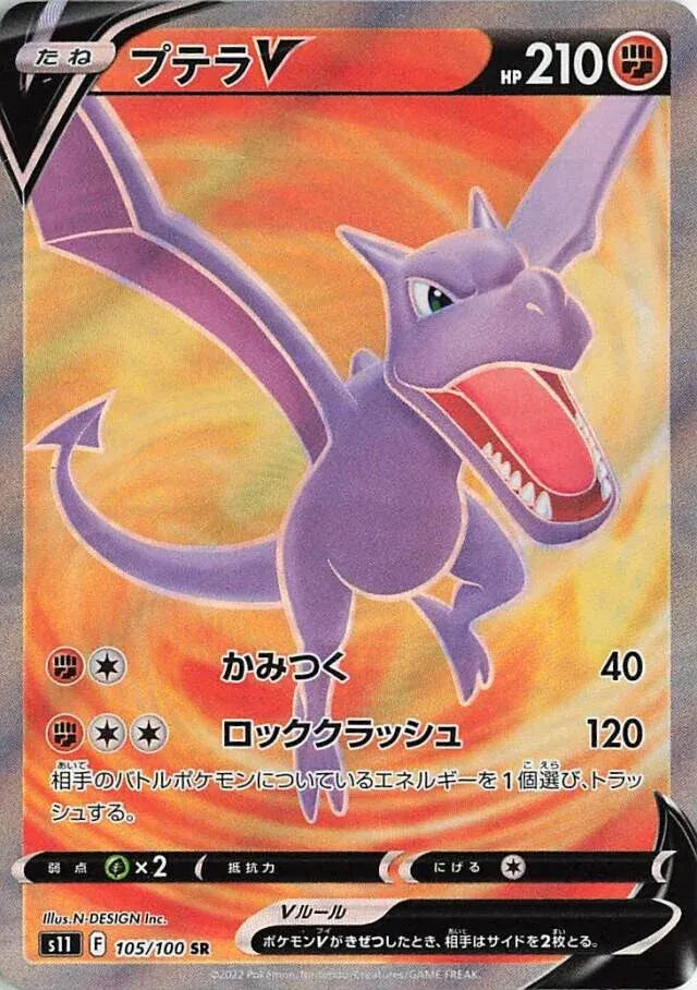 Aerodactyl V (JP) 105/100 (Lost Abyss)