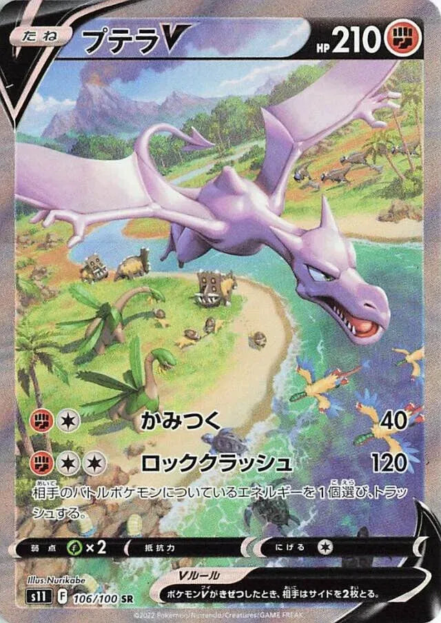 Aerodactyl V (JP) 106/100 · Holofoil (Lost Abyss) — PSA 10