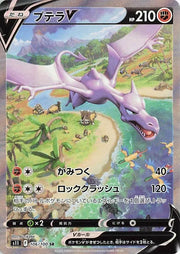 Pokemon S11 Lost Abyss Aerodactyl V SR Alternate Art  #106