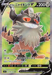 Galarian Perrserker V (JP) 108/100 (Lost Abyss)