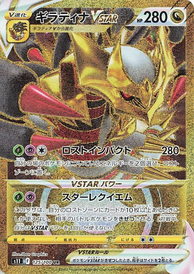Giratina VSTAR (JP) 125/100 (Lost Abyss)