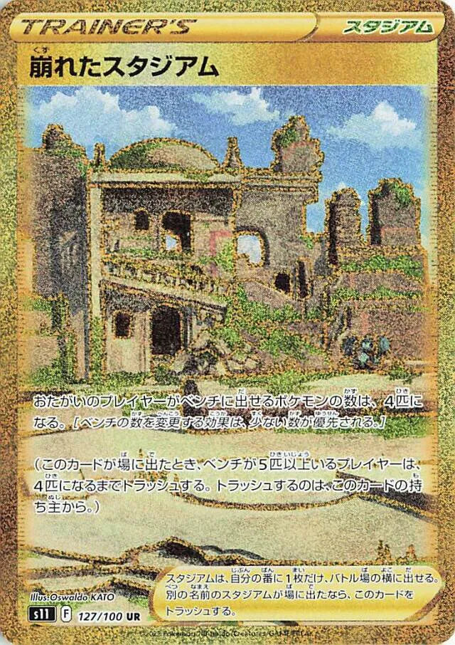 Collapsed Stadium (JP) 127/100 (Lost Abyss)