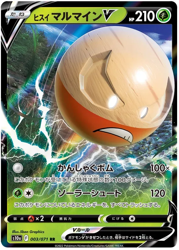 Hisuian Electrode V (JP) 003/071 (Dark Phantasma)