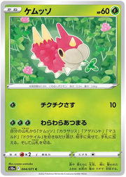 Wurmple (JP) 004/071 (Dark Phantasma)