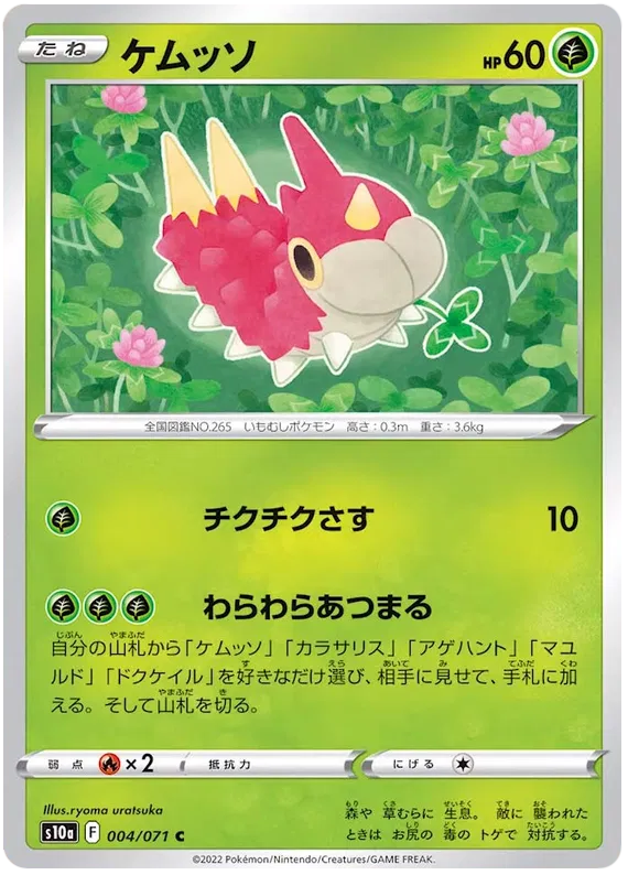 Wurmple (JP) 004/071 (Dark Phantasma)
