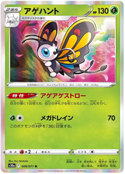 Beautifly (JP) 006/071 (Dark Phantasma)