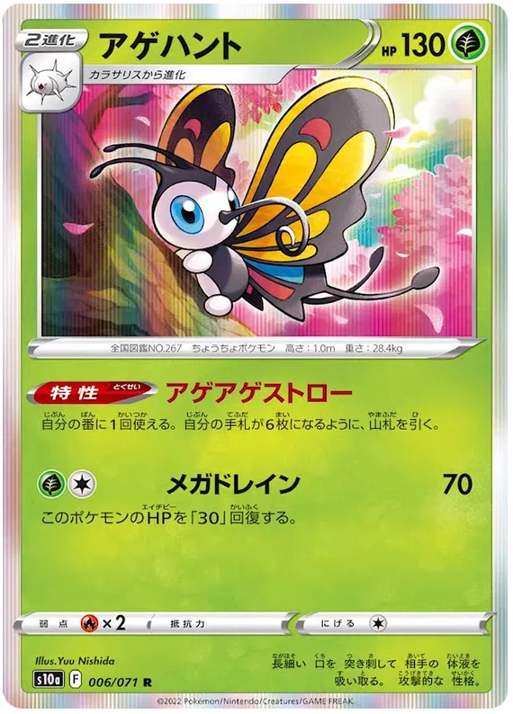 Beautifly (JP) 006/071 (Dark Phantasma)