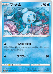 Phione (JP) 011/071 (Dark Phantasma)