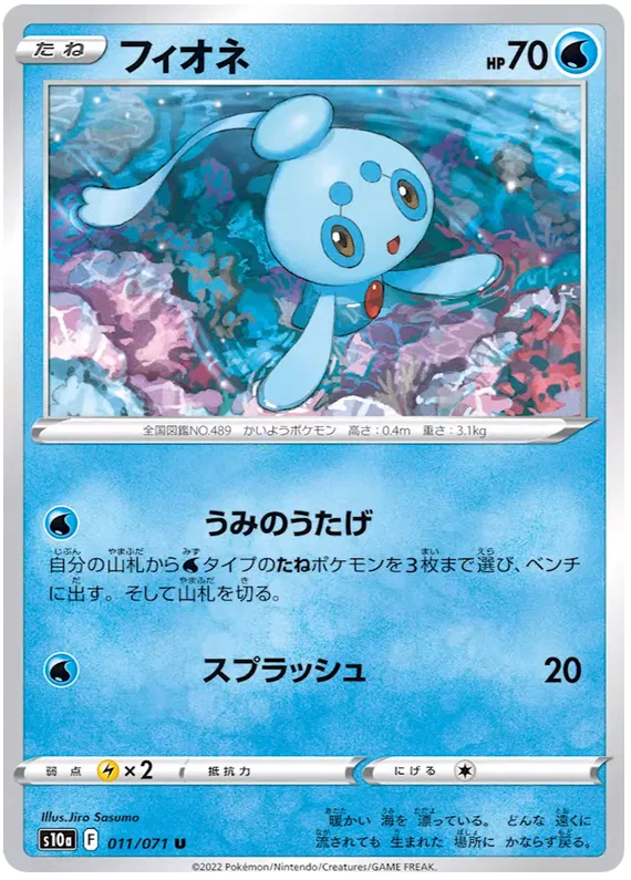 Phione (JP) 011/071 (Dark Phantasma)