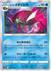 Hisuian Basculegion (JP) 013/071 (Dark Phantasma)