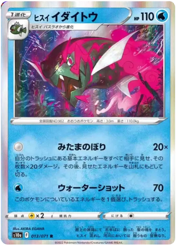 Hisuian Basculegion (JP) 013/071 (Dark Phantasma)