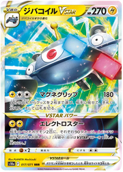 Magnezone VSTAR (JP) Dark Phantasma Ultra Rare 017/071