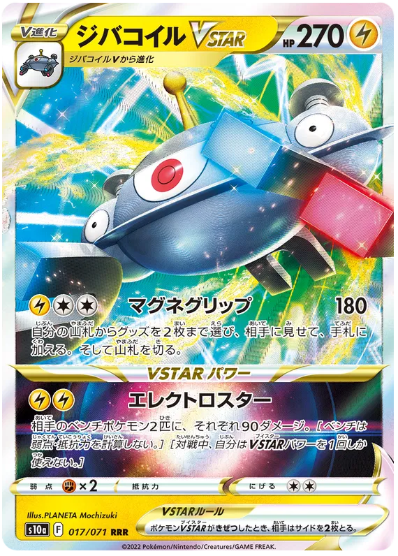 Magnezone VSTAR (JP) Dark Phantasma Ultra Rare 017/071