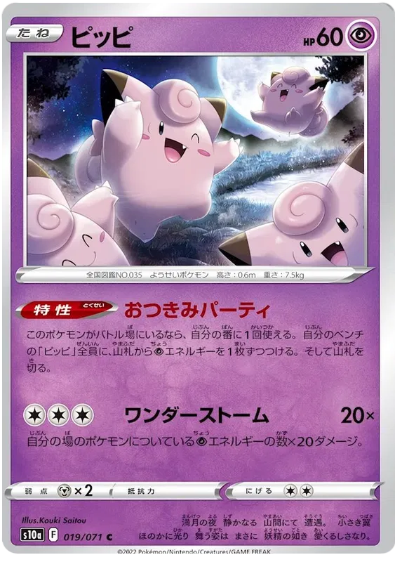 Clefairy (JP) 019/071 (Dark Phantasma)