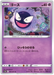 Gastly (JP) 021/071 (Dark Phantasma)