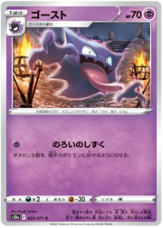 Haunter (JP) 022/071 (Dark Phantasma)