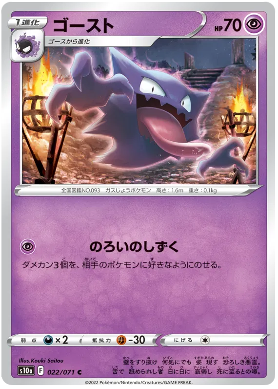 Haunter (JP) 022/071 (Dark Phantasma)