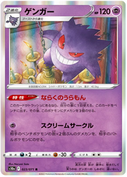 Gengar (JP) 023/071 (Dark Phantasma)