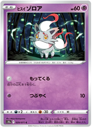 Hisuian Zorua (JP) 029/071 (Dark Phantasma)