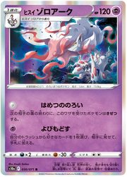 Hisuian Zoroark (JP) 030/071 (Dark Phantasma)