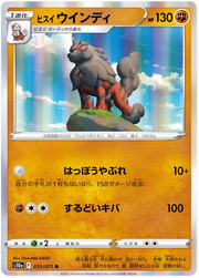 Hisuian Arcanine (JP) 033/071 (Dark Phantasma)