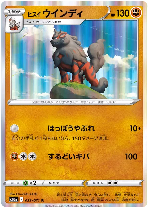 Hisuian Arcanine (JP) 033/071 (Dark Phantasma)