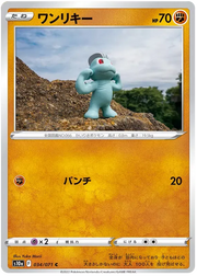Machop (JP) 034/071 (Dark Phantasma)