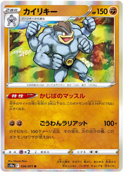Machamp (JP) 036/071 (Dark Phantasma)