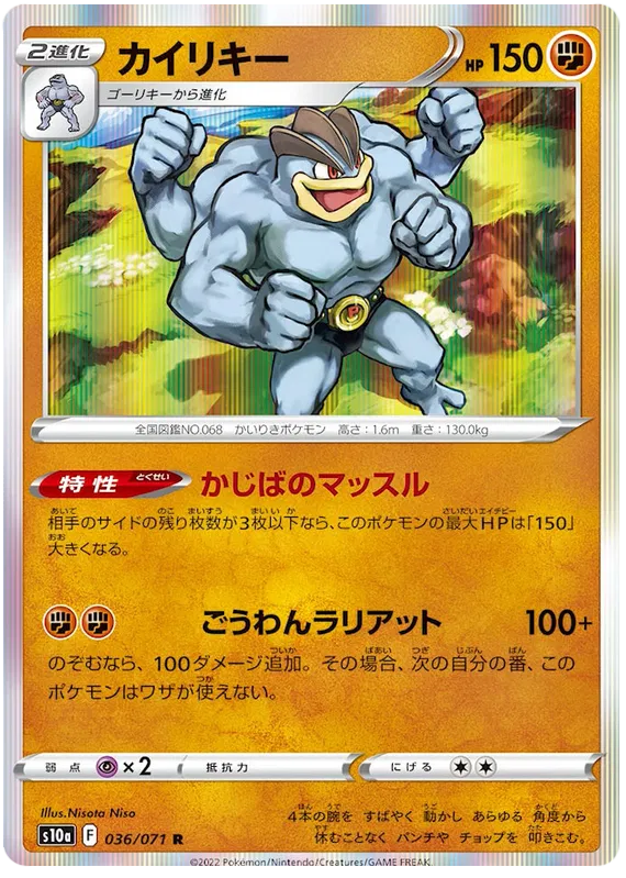 Machamp (JP) 036/071 (Dark Phantasma)