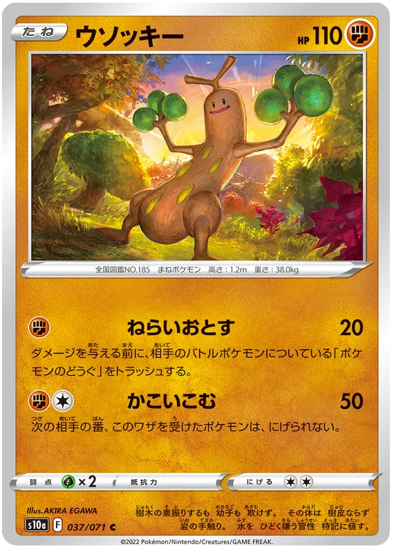 Sudowoodo (JP) 037/071 (Dark Phantasma)
