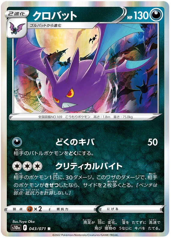 Crobat (JP) 043/071 (Dark Phantasma)