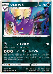 Crobat (JP) 043/071 (Dark Phantasma)