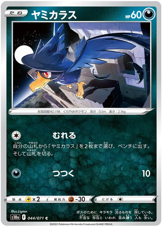 Murkrow (JP) 044/071 (Dark Phantasma)
