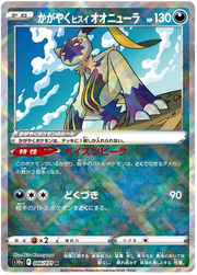 Radiant Hisuian Sneasler (JP) 046/071 · Holofoil (Dark Phantasma)