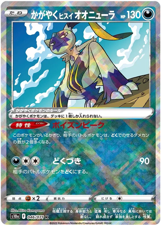 Radiant Hisuian Sneasler (JP) 046/071 · Holofoil (Dark Phantasma)