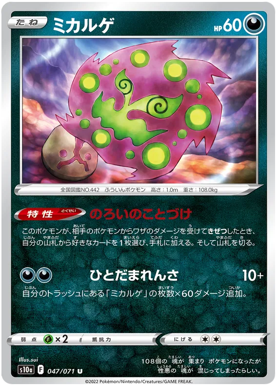 Spiritomb (JP) 047/071 (Dark Phantasma)