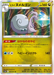 Hisuian Goodra (JP) 055/071 (Dark Phantasma)