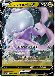 Hisuian Goodra V (JP) 056/071 (Dark Phantasma)