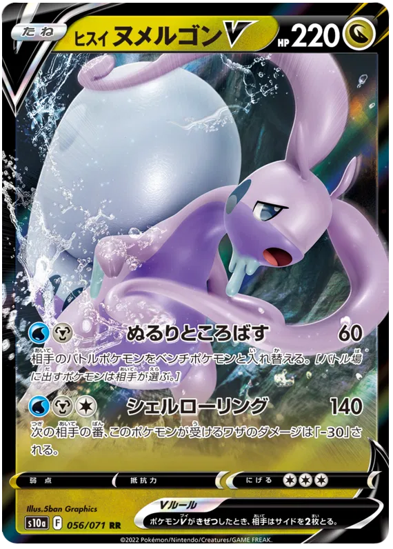 Hisuian Goodra V (JP) 056/071 (Dark Phantasma)