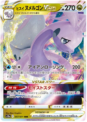 Hisuian Goodra VSTAR (JP) 057/071 (Dark Phantasma)