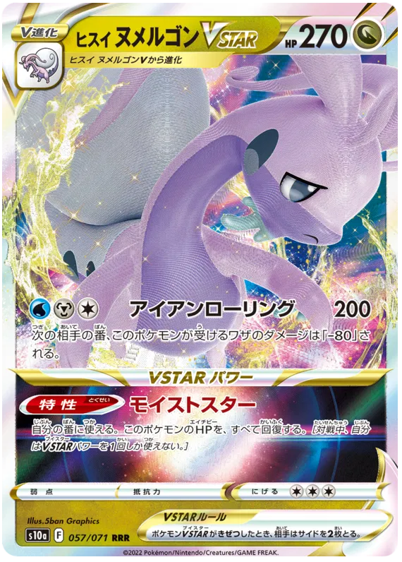 Hisuian Goodra VSTAR (JP) 057/071 (Dark Phantasma)