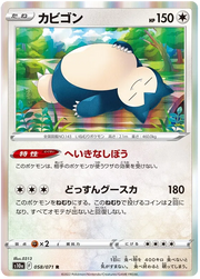 Snorlax (JP) 058/071 (Dark Phantasma)