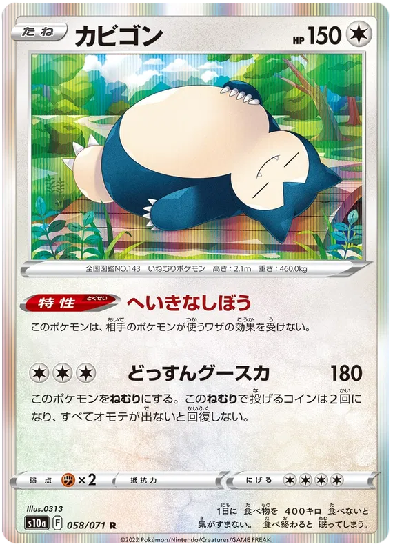 Snorlax (JP) 058/071 (Dark Phantasma)